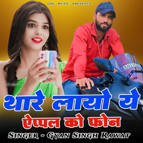 Thare Layo Ye Apple Ko Phone