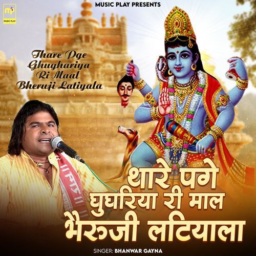 Thare Pge Ghughariya Ri Maal Bheruji Latiyala (Original)