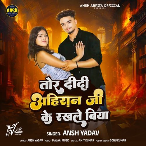 Tor Didi Ahiran Ji Ke Rakhle Biya