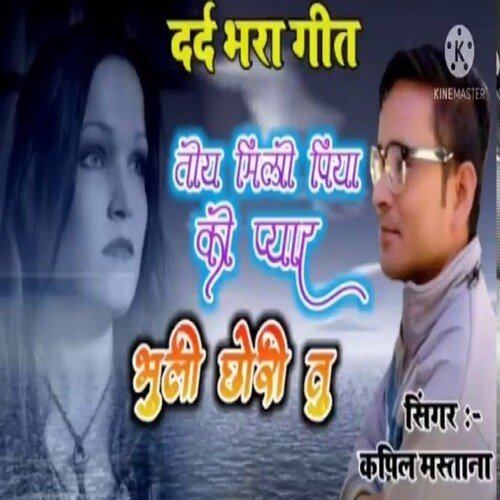 Toy Mili Piya Ki Pyar Bhula Chhori Tu