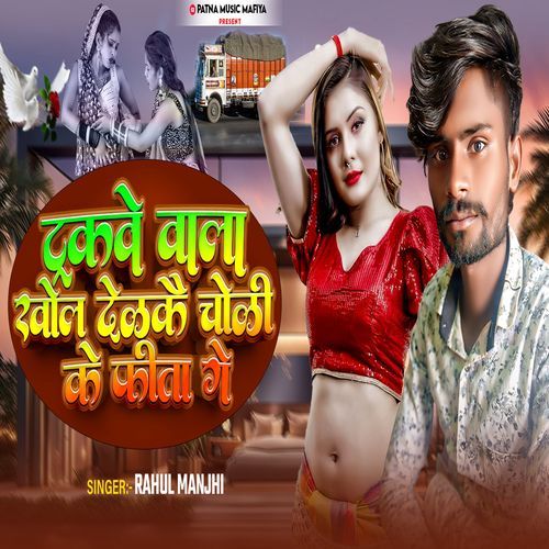 Trakwe Wala Khol Delkai Choli Ke Fita Ge