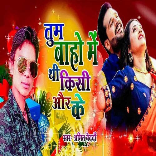 Tum Baaho Me Thi Kisi Aur Ke