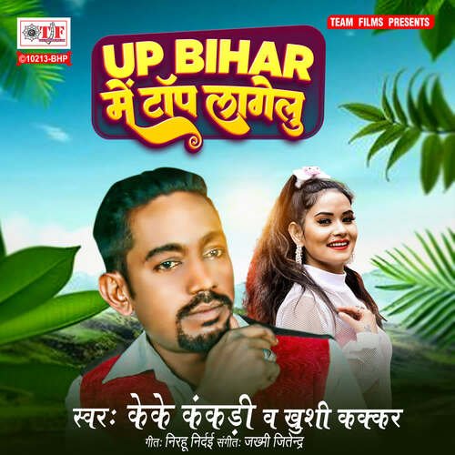 Up Bihar Mein Top Lagelu