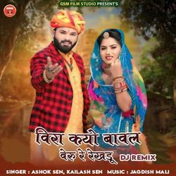 Veera Kyo Baval Veru Re Rekhadu (Dj Remix)