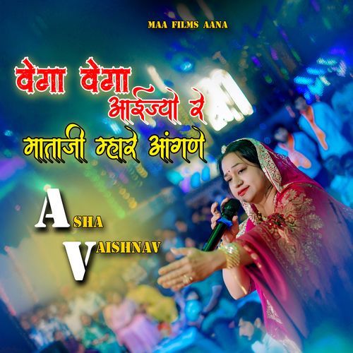 Vega Vega Aaijyo Re Mataji Mhare Aangne