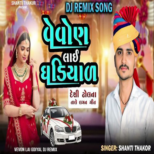 Vevon Lai Gdiyal Dj Remix