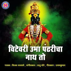 Vitewari Ubha Pandharicha Nath To-IjAMSDtfGls