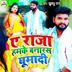 A Raja Humke Banaras Ghuma Di