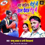 Aa Jaihe Gehun Me Dal Debau Aehu Me (Bhojpuri Song)