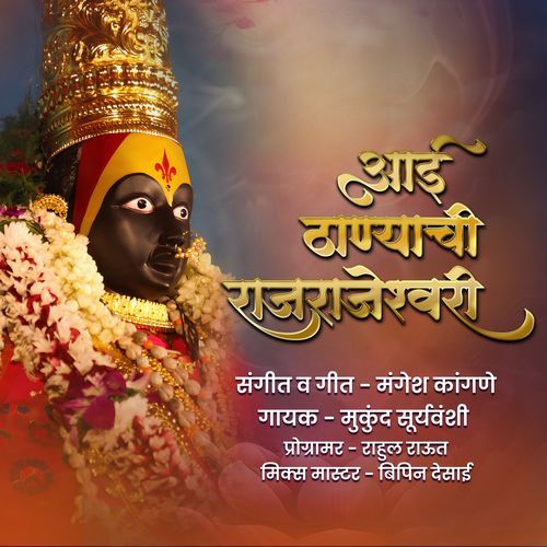 Aai Thanyachi Rajrajeshwari