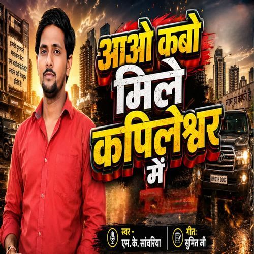 Aao Kabo Mile Kapileshwar Me