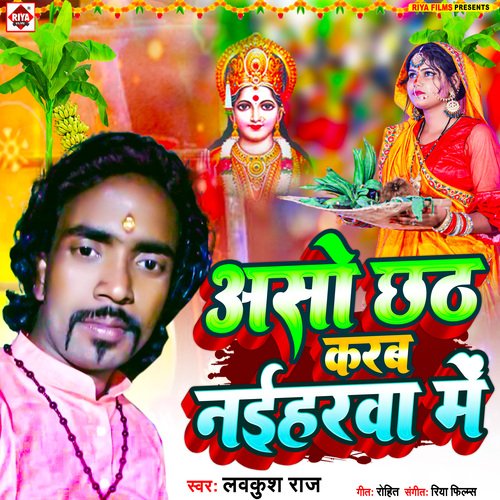 Aaso Chhath Karab Naiharwa Me