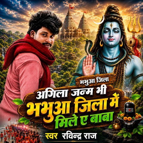 Agila Janm Bhi Bhabhua Jila Me Mile A Baba