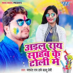 Ailu Rai Sahab Ke Toli Me