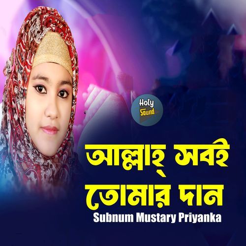 Allah Sobi Tomar Dan