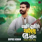 Ami Jedin Jaibo Re Murshid Amar Nijer Bari