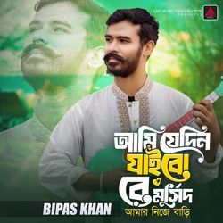 Ami Jedin Jaibo Re Murshid Amar Nijer Bari