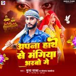 Apna Haathe Se Mangiya Bharbo Ge