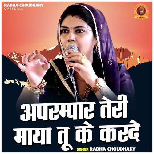 Aprampar Teri Maya Tu Ke Karde