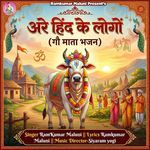 Are Hind Ke Logo (Gau Mata Bhajan)
