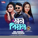 মন পিয়ন