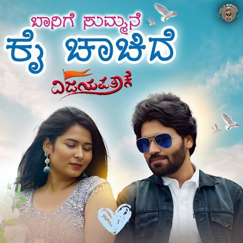 Baanige Summane Kai Chachide (From "Vijayapatake") (Original Motion Picture Soundtrack)