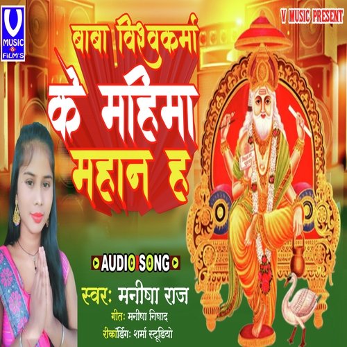 Baba viswakarma ke mahima (Bhojpuri)