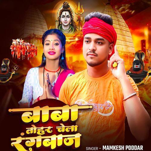 Baba tohar chela rangbaaz