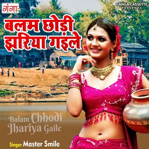 Balam Chhodi Jhariya Gaile (Studio)