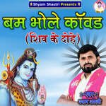 Bam Bhole Kanwar Shiv Ke Dohe 2