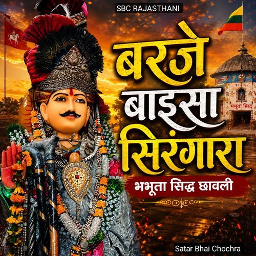 Barje Baaisa Sirngara Bhabhuta Siddha Chhaavali