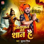 Bhagwan Meri Shan Hai