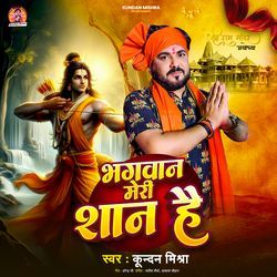 Bhagwan Meri Shan Hai