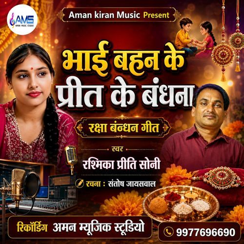 Bhai Bahan K Prit K Bandhna