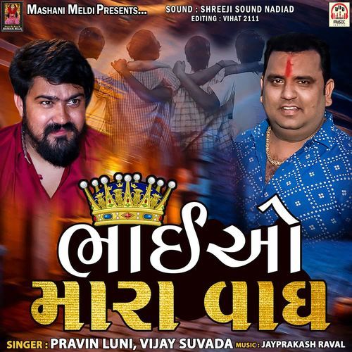 Bhaiyo Mara Vagh