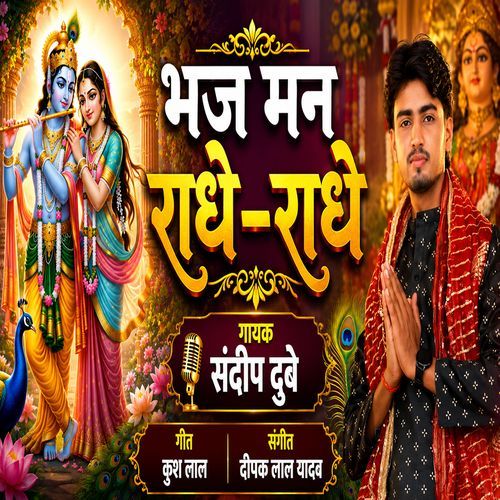 Bhaj Man Radhe Radhe