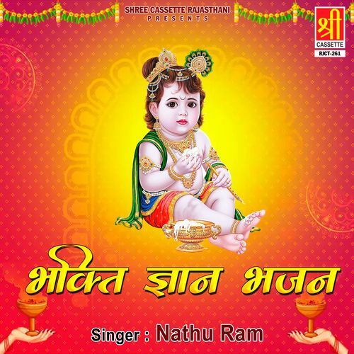 Sutora Loga Jaago Re