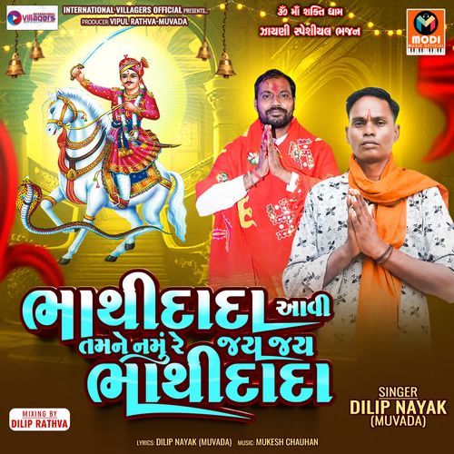 Bhathi Dada Aavi Tamne Namu Re Jay Jay Bhathi Dada