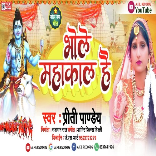 Bhole Mahakal hai (Bolbam Song 2022)