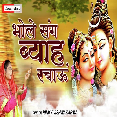 Bhole Sang Byah Rachau