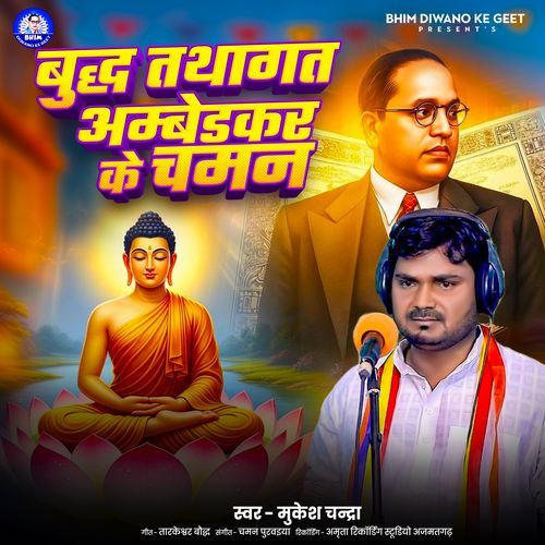 Buddh Tathagat Ambedkar Ke Chaman