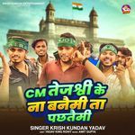 CM Tejasvi Ke Na Banaimi Ta Panchami