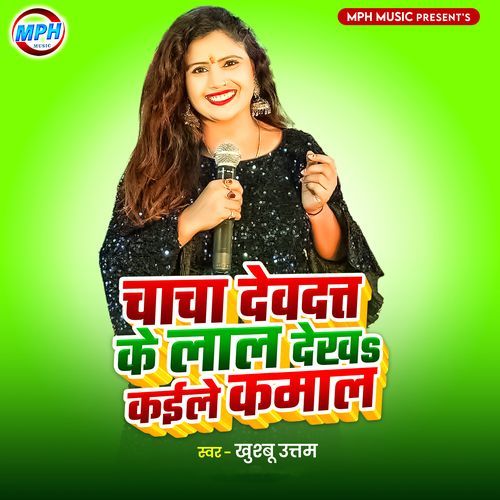 Chacha Devdutt Ke Lal Dekha Kaile Kamal