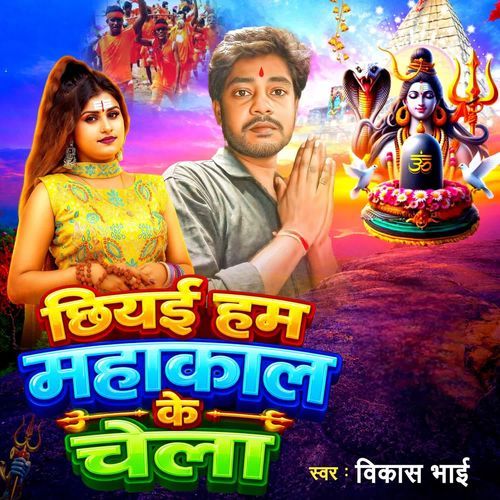 Chahie Ham Mahakal Ke Chela