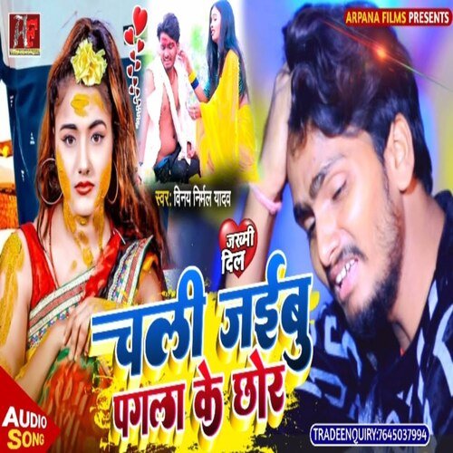 Chali Jaibau Pagala Ke Chhor