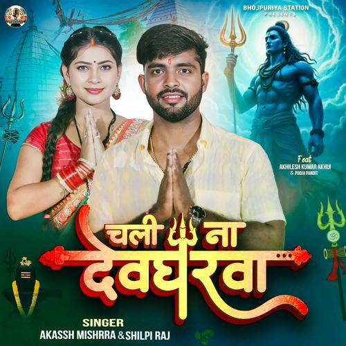 Chali Na Devgharwa