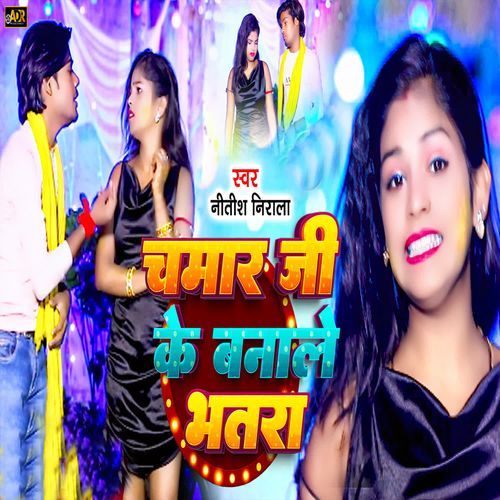 Chamar Ji Ke Banale Bhatara
