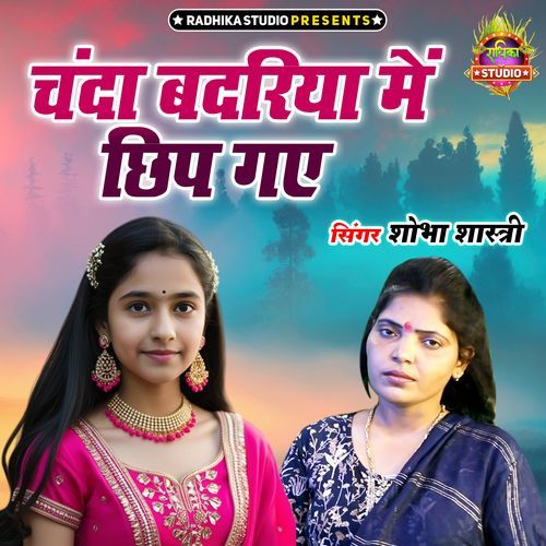 Chanda Badriya Me Chhip Gaye
