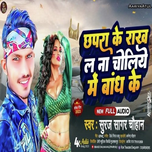 Chapra Ke Rakh L Na Choliyeme Bandh Ke