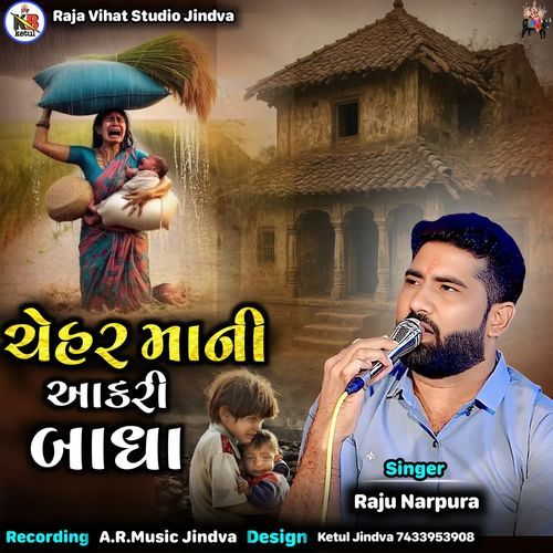 Chehar Mani Aakri Badha